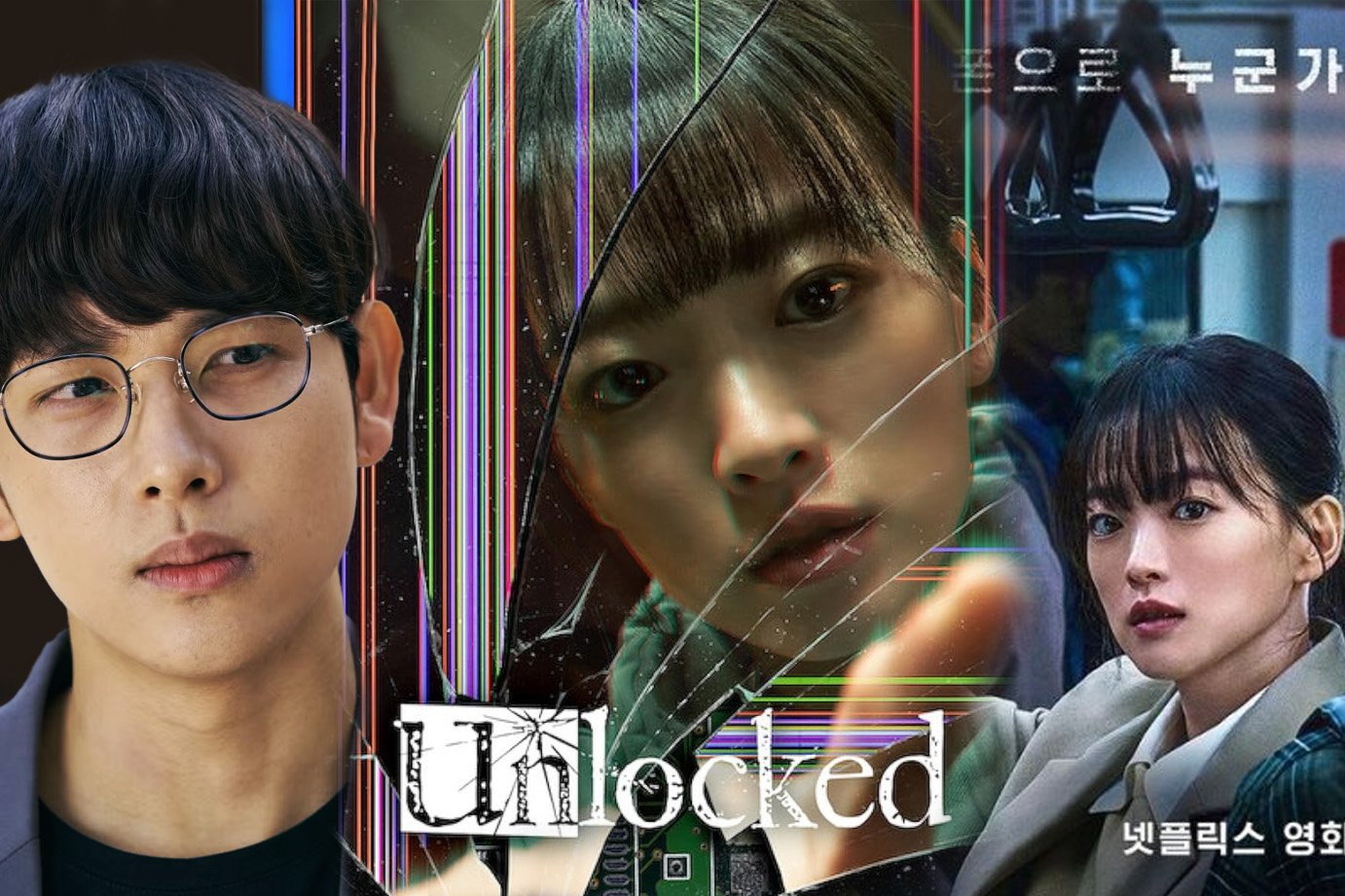 film unlocked netflix korea